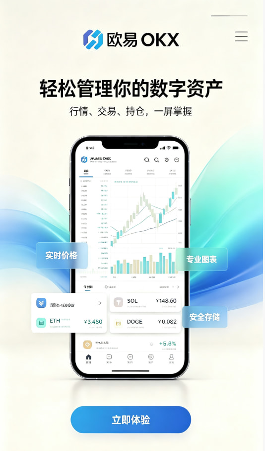 欧交易所App官网下载平台介绍图一